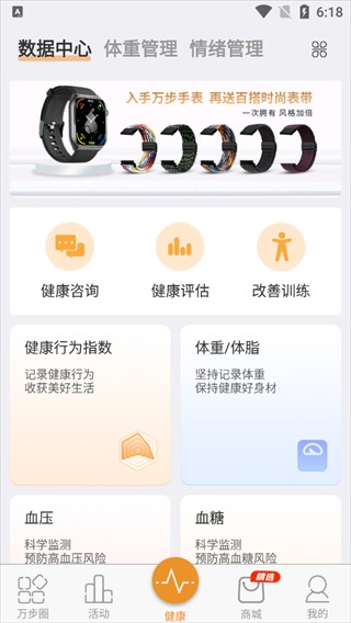 万步健康