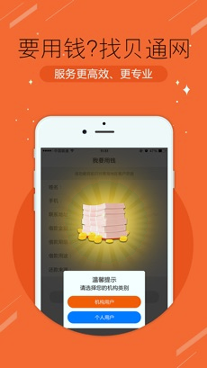 贝通网