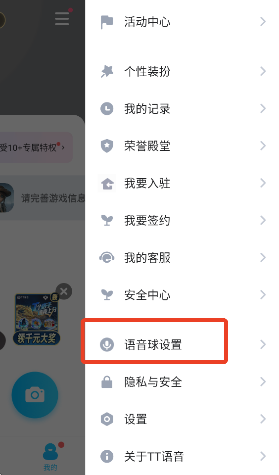 TT语音