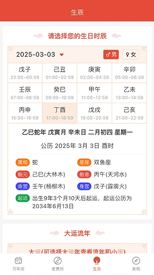 轻简万年历