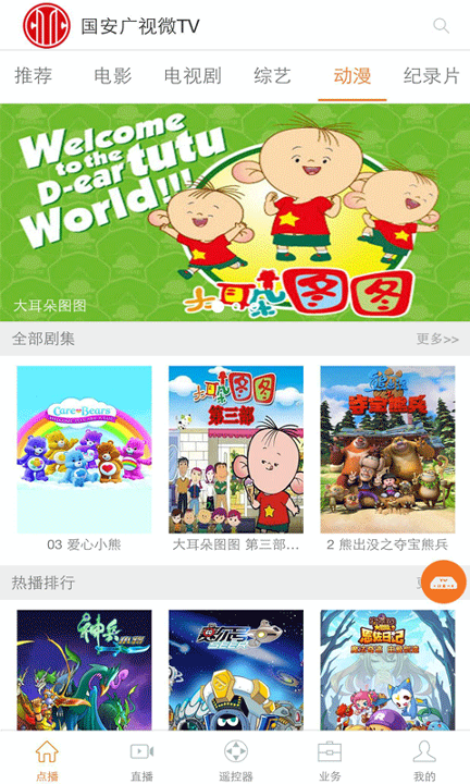 国安微TV