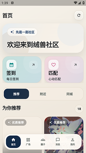 绒兽社区