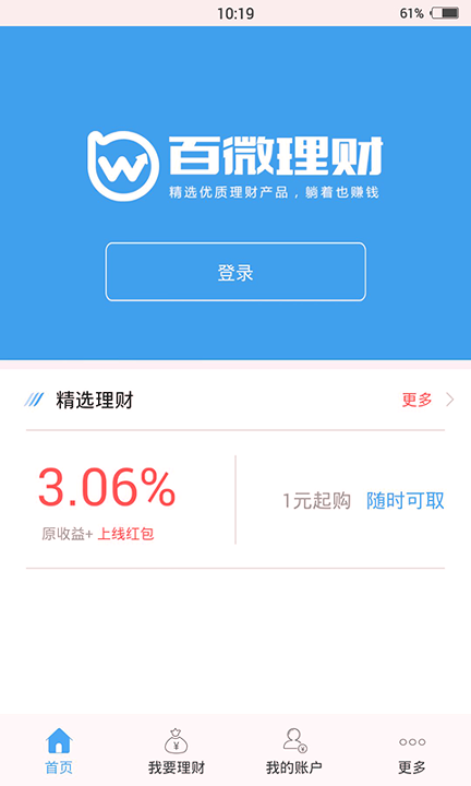 百微理财