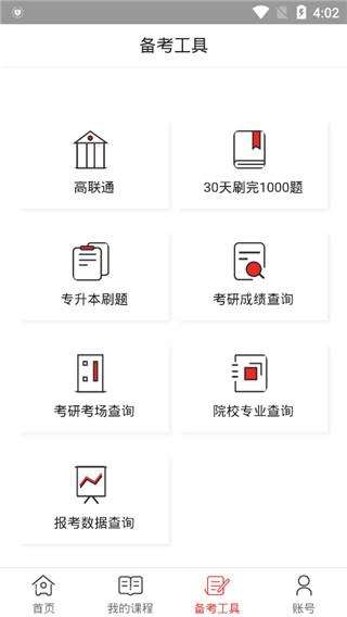 高联在线