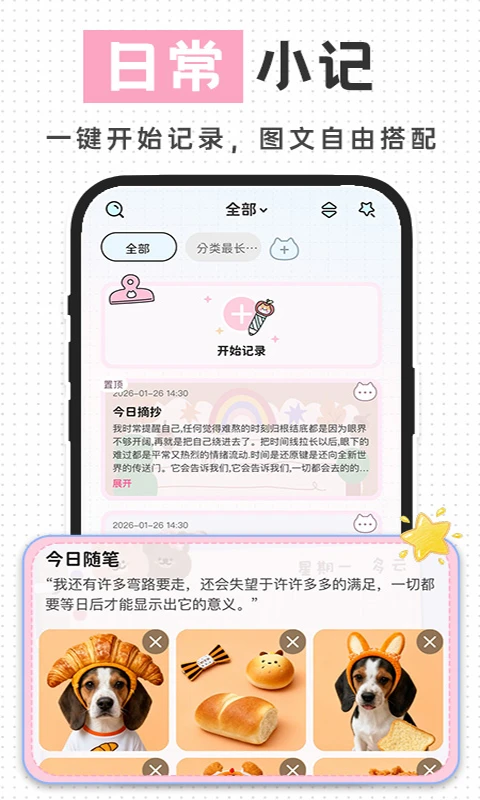 随手便签记事本