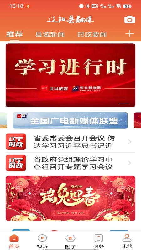 辽阳县融媒