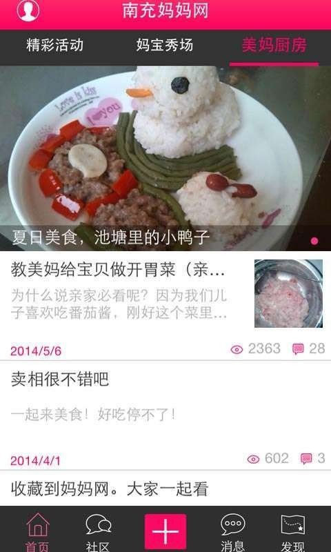 南充妈妈网