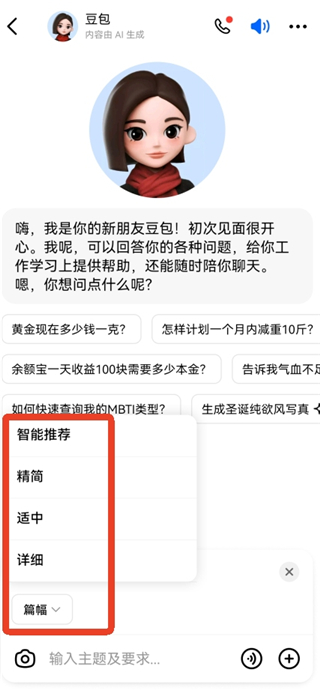 豆包ai
