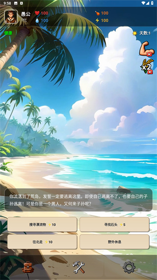愚公海岛生存手游