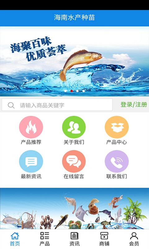 海南水产种苗
