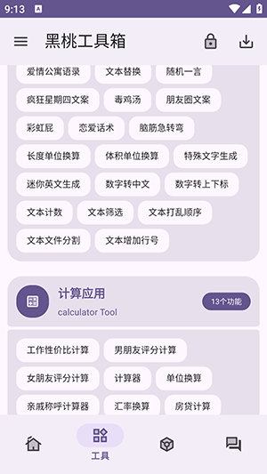 黑桃工具箱