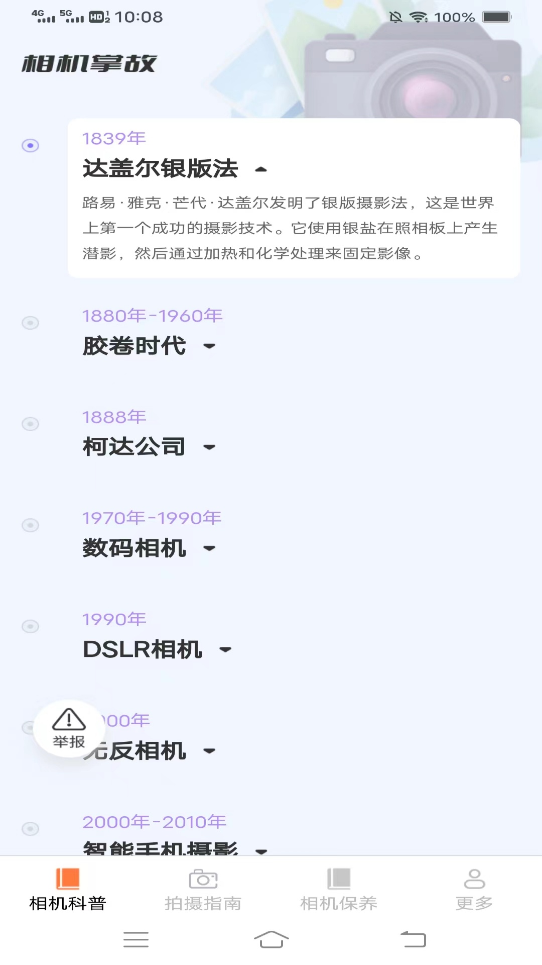 相机达人指南