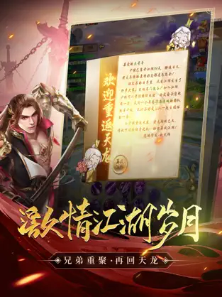 天龙八部H5荣耀