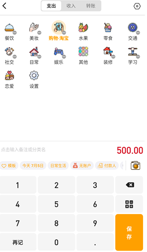 木木记账手机版