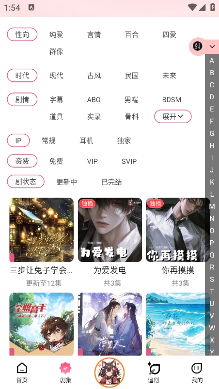 乐可FM广播剧