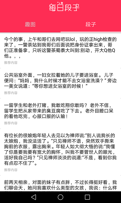 每日段子