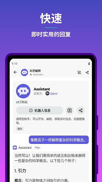 Poe人工智能