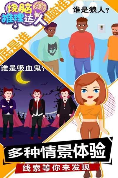 推理达人