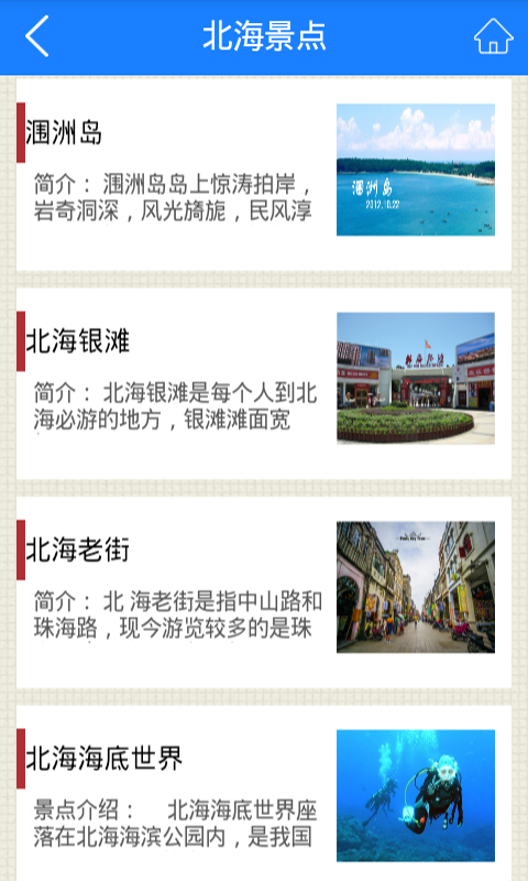 北海旅游