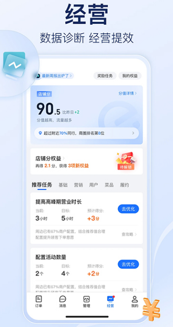 饿了么商家版app