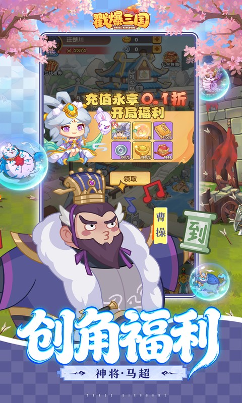 戳爆三国