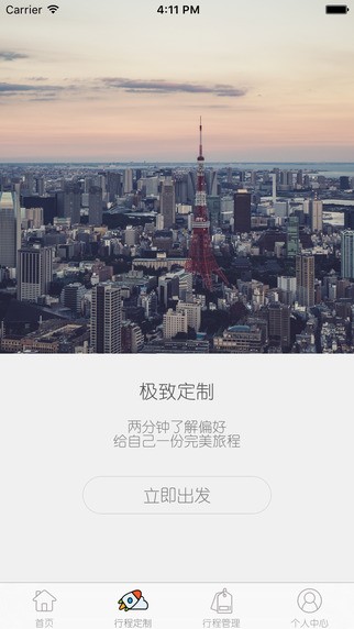 蜜程旅行