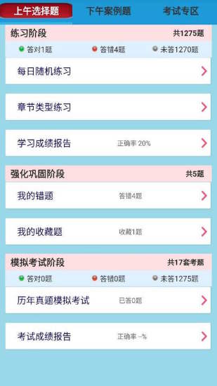 软考项目管理题库