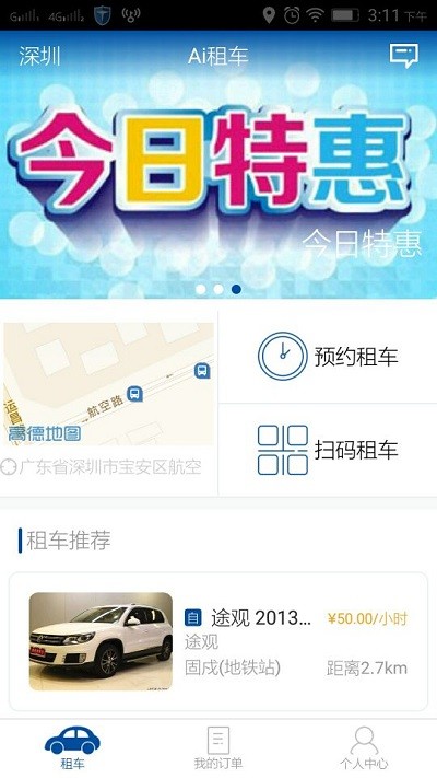 369租车