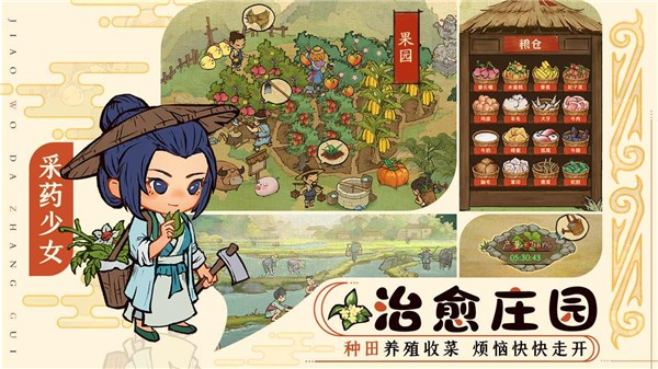 田园物语游戏