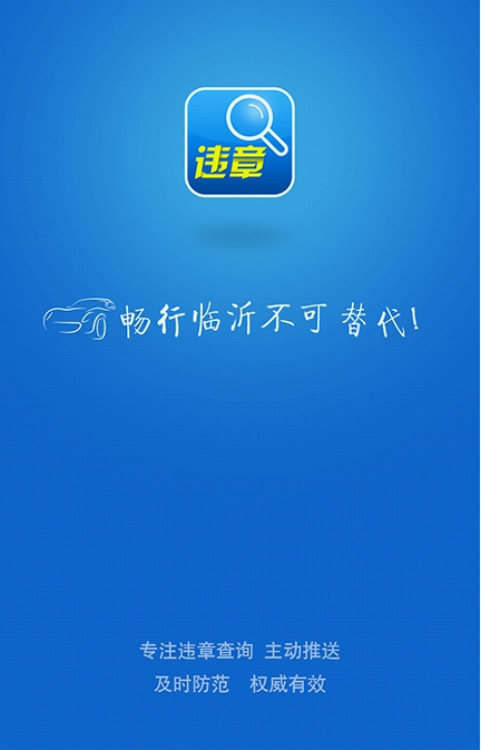 畅行临沂