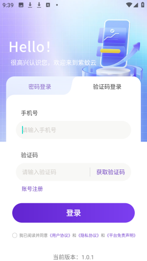 紫蚊云手机