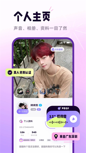 小西米语音聊天交友