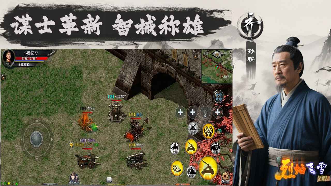烈焰飞雪征战