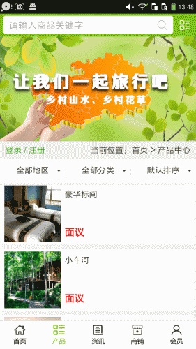 贵州山地乡村旅游