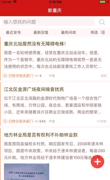 新重庆