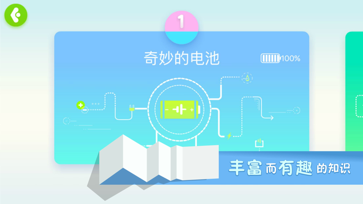 奇妙电路