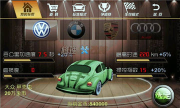 3D极品赛车