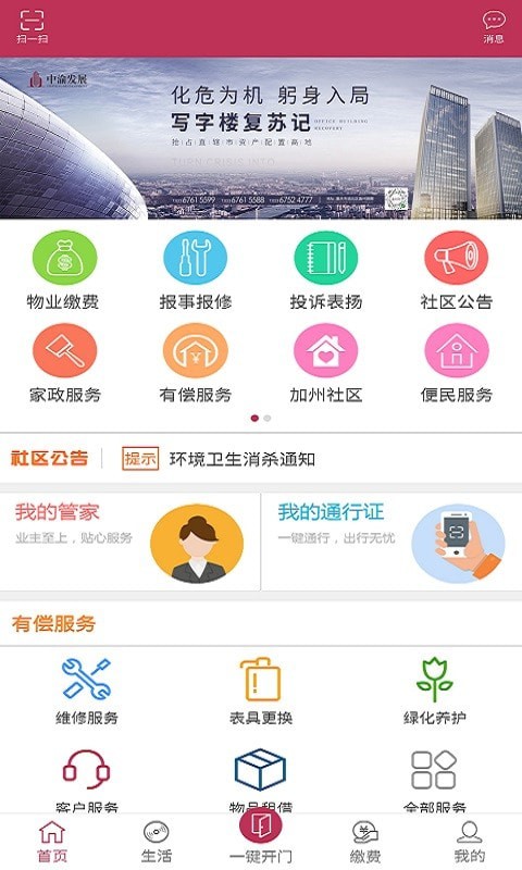 智慧家园