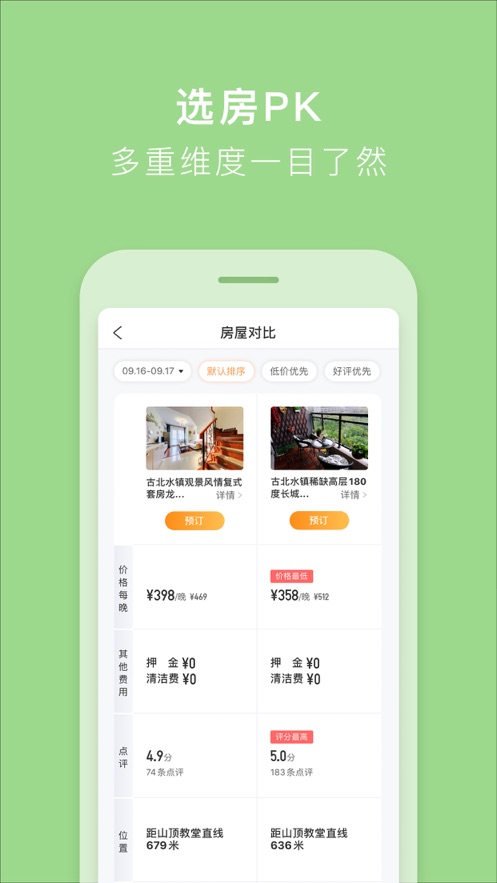 途家民宿app