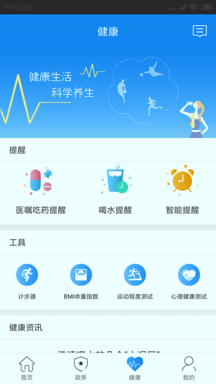 阜新智慧医疗