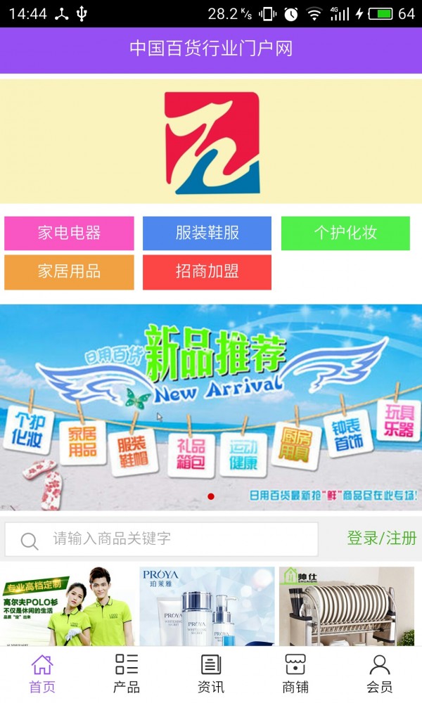 百货行业门户网