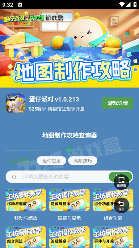 蛋仔派对地图制作攻略