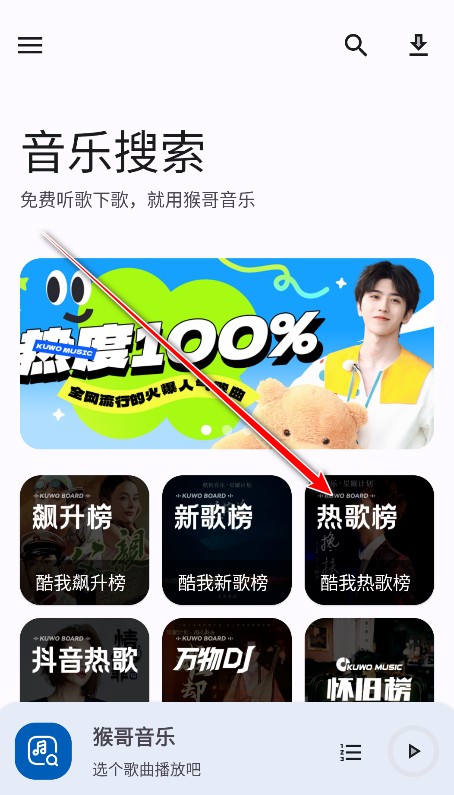 猴哥音乐播放器