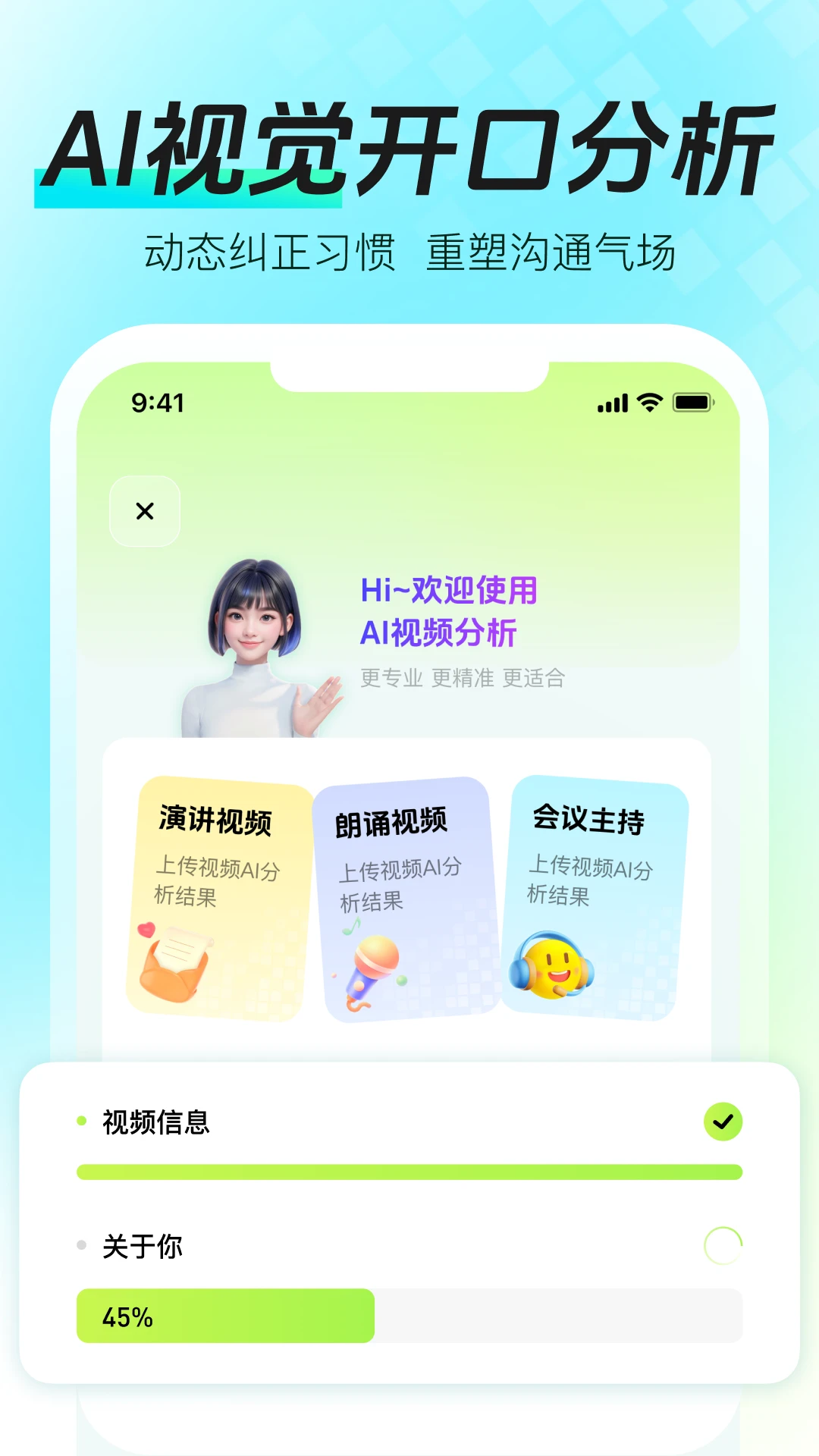 智能口才大师