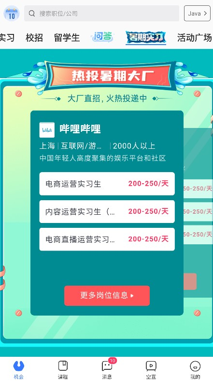 实习僧APP正版