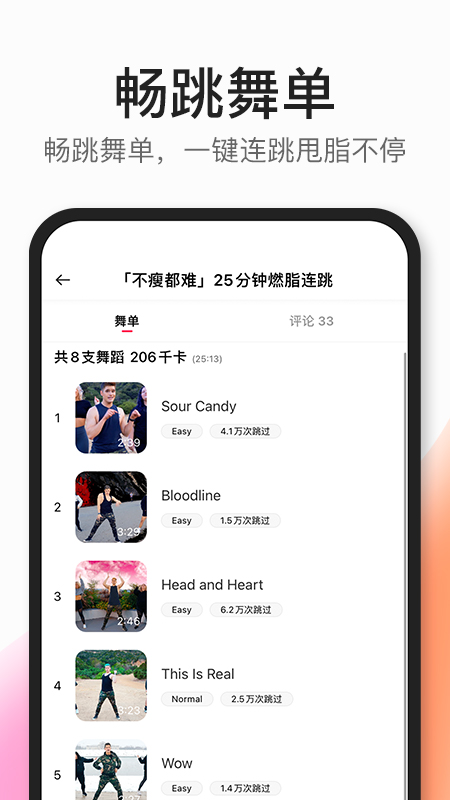 好跳官方版