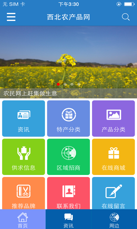 西北农产品网