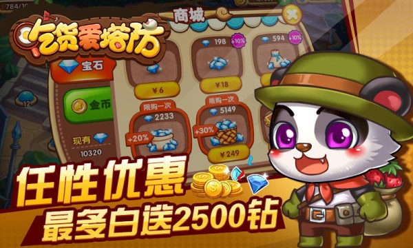 吃货爱塔防360版