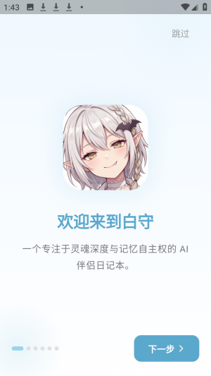 白守AI