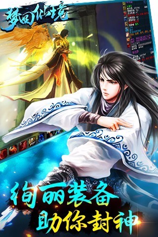 梦回仙境